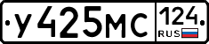 У425МС124 - 