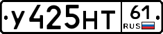 У425НТ61 - 