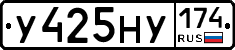У425НУ174 - 