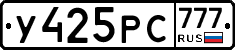 У425РС777 - 