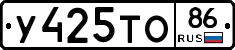 У425ТО86 - 