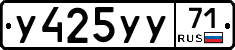 У425УУ71 - 