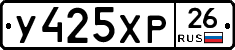 У425ХР26 - 