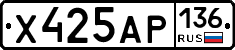 Х425АР136 - 