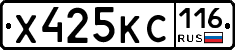 Х425КС116 - 