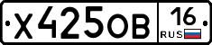 Х425ОВ16 - 