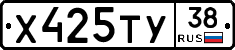 Х425ТУ38 - 