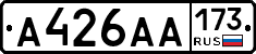 А426АА173 - 