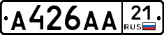 А426АА21 - 