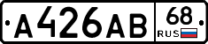 А426АВ68 - 
