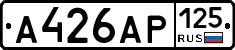 А426АР125 - 