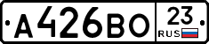 А426ВО23 - 
