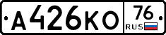 А426КО76 - 