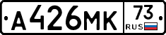 А426МК73 - 