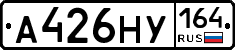 А426НУ164 - 