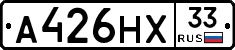 А426НХ33 - 