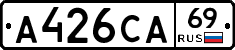 А426СА69 - 