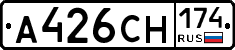 А426СН174 - 
