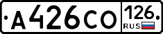 А426СО126 - 
