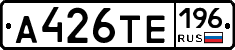 А426ТЕ196 - 