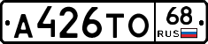 А426ТО68 - 