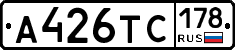 А426ТС178 - 
