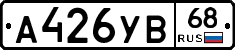 А426УВ68 - 