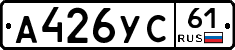 А426УС61 - 