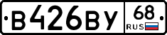 В426ВУ68 - 