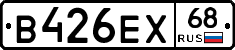 В426ЕХ68 - 
