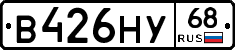 В426НУ68 - 