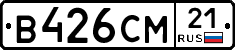 В426СМ21 - 
