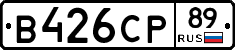 В426СР89 - 