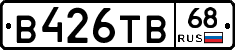 В426ТВ68 - 