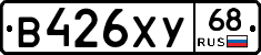 В426ХУ68 - 