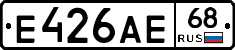 Е426АЕ68 - 