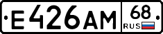 Е426АМ68 - 