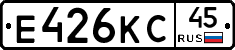 Е426КС45 - 