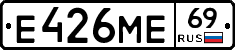 Е426МЕ69 - 