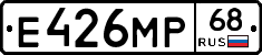 Е426МР68 - 