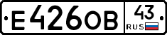Е426ОВ43 - 