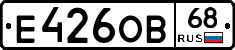 Е426ОВ68 - 