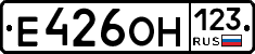 Е426ОН123 - 