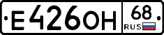 Е426ОН68 - 