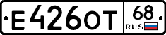 Е426ОТ68 - 