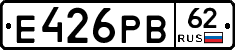 Е426РВ62 - 