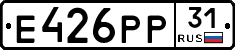 Е426РР31 - 