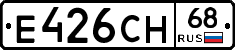 Е426СН68 - 