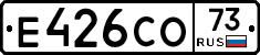 Е426СО73 - 
