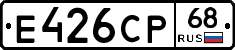 Е426СР68 - 